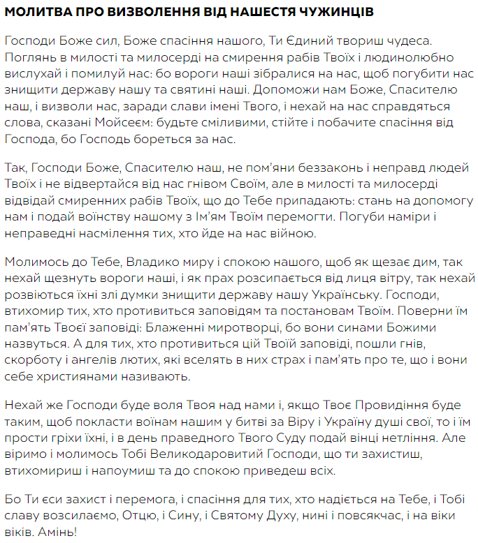 Епіфаній звернувся до українців з важливою настановою на фоні загрози вторгнення РФ